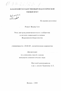 Ратрут Надир Али. Роль центров развития местного сообщества в системе социальной политики Иорданского Королевства: дис. кандидат социологических наук: 22.00.05 - Политическая социология. Казань. 1999. 182 с.