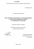 Агаджанян, Зировард Сергеевна. Роль цитохром-b5-редуктазы и альдегидизомеразы в окислении мембранных липидов и метаболизме альдегидов: дис. кандидат биологических наук: 03.00.04 - Биохимия. Москва. 2006. 116 с.