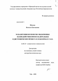 Шевчук, Наталья Евгеньевна. Роль цитокинов и иммуно-эндокринные взаимодействия при воспалительных и дистрофических процессах в оболочках глаза: дис. доктор биологических наук: 14.00.36 - Аллергология и иммулология. Уфа. 2009. 241 с.
