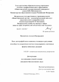 Матвеичев, Алексей Валерьевич. Роль цитотрофобласта плаценты человека в регуляции способности дендритных клеток стимулировать клеточные формы иммунных реакций: дис. кандидат биологических наук: 14.03.09 - Клиническая иммунология, аллергология. Нижний Новгород. 2010. 145 с.
