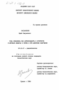 Заславский, Юрий Самуилович. Роль убихинона как антиоксиданта в структуре и функции мембран в норме и при действии облучения: дис. кандидат биологических наук: 03.00.01 - Радиобиология. Пущино. 1984. 136 с.