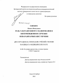 Олещук, Никита Витальевич. Роль ультразвукового сканирования в инетвенционном лечении непаразитарных кист печени: дис. кандидат медицинских наук: 14.00.19 - Лучевая диагностика, лучевая терапия. Санкт-Петербург. 2006. 97 с.