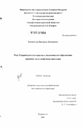 Бисикалова, Виктория Николаевна. Роль Уссурийского заповедника в экологическом образовании, просвещении и воспитании населения: дис. кандидат биологических наук: 03.00.16 - Экология. Владивосток. 2007. 184 с.