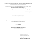 Слепнев Александр Александрович. Роль усыновленных рецепторов в регуляции клинически значимых белков-транспортеров половыми гормонами: дис. доктор наук: 00.00.00 - Другие cпециальности. ФГБНУ «Сибирский научно-исследовательский институт экономики сельского хозяйства». 2025. 187 с.