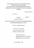 Волков, Александр Сергеевич. Роль вазоактивных регуляторов в формировании и хронизации язвенного колита: дис. кандидат медицинских наук: 14.00.04 - Болезни уха, горла и носа. Ростов-на-Дону. 2010. 157 с.
