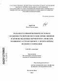 Корсун, Ольга Ростиславна. Роль вегетативной нервной системы и особенности перекисного окисления липидов и антиоксидантных ферментов в слюне при эрозивном гастродуодените у детей в период полового созревания: дис. кандидат медицинских наук: 14.01.08 - Педиатрия. Ростов-на-Дону. 2012. 180 с.