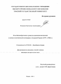 Очканов, Святослав Анатольевич. Роль Великобритании в развитии внешнеполитической и военно-политической интеграции в Западной Европе: 1979 - 1990 гг.: дис. кандидат исторических наук: 07.00.03 - Всеобщая история (соответствующего периода). Томск. 2011. 222 с.