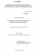 Базоев, Казбек Олегович. Роль венчурного сектора в формировании постиндустриальной экономики: дис. кандидат экономических наук: 08.00.01 - Экономическая теория. Ростов-на-Дону. 2007. 170 с.