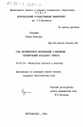 Кузьмина, Галина Ивановна. Роль вестибулярной сигнализации в механизме регулирования холодового тремора: дис. кандидат биологических наук: 03.00.13 - Физиология. Петрозаводск. 1984. 178 с.