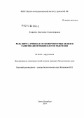 Азаренок, Анастасия Александровна. Роль вируса гриппа и его поверхностных белков в развитии дисфункции клеток эндотелия: дис. кандидат наук: 03.02.02 - Вирусология. Санкт-Петербург. 2014. 183 с.