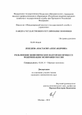 Лебедева, Анастасия Александровна. Роль внешнеэкономических факторов в процессе модернизации экономики России: дис. кандидат экономических наук: 08.00.14 - Мировая экономика. Москва. 2012. 196 с.