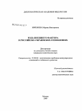 Ефремова, Марина Викторовна. Роль внешнего фактора в российско-украинских отношениях: дис. кандидат политических наук: 23.00.04 - Политические проблемы международных отношений и глобального развития. Москва. 2009. 167 с.