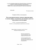 Таширева, Любовь Александровна. Роль внутриклеточных газовых трансмиттеров в молекулярных механизмах реализации апоптоза опухолевых клеток крови: дис. кандидат наук: 14.03.03 - Патологическая физиология. Томск. 2014. 178 с.