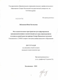 Лабушкина, Инна Евгеньевна. Роль воспитательного пространства вуза в формировании гражданской позиции и политической культуры первокурсников в поликультурной среде: на примере Северо-Кавказского региона: дис. кандидат педагогических наук: 13.00.08 - Теория и методика профессионального образования. Владикавказ. 2010. 205 с.
