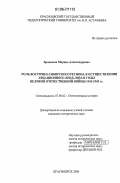 Бровцына, Марина Александровна. Роль Восточно-Сибирского региона в осуществлении авиационного ленд-лиза в годы Великой Отечественной войны 1942-1945 гг.: дис. кандидат исторических наук: 07.00.02 - Отечественная история. Красноярск. 2006. 195 с.