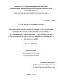 Субботина Наталья Николаевна. Роль высокодозной химиотерапии и трансплантации гемопоэтических стволовых клеток крови в преодолении терапевтической резистентности при злокачественных опухолях крайне неблагоприятного прогноза у детей: дис. доктор наук: 14.01.12 - Онкология. ФГБУ «Национальный медицинский исследовательский центр онкологии имени Н.Н. Блохина» Министерства здравоохранения Российской Федерации. 2020. 233 с.