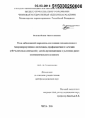 Попова, Елена Святославовна. Роль заболеваний пародонта, состояния гемодинамики и микроциркуляции в патогенезе, профилактике и лечении зубочелюстных аномалий у детей, проживающих в условиях резко континентального климата: дис. кандидат наук: 14.01.14 - Стоматология. Тверь. 2015. 262 с.