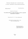 Морова, Ольга Викторовна. Роль Земских соборов в управлении Московским государством при Михаиле Федоровиче: дис. кандидат исторических наук: 07.00.02 - Отечественная история. Москва. 2008. 162 с.