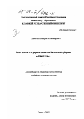 Старостин, Валерий Александрович. Роль земств в аграрном развитии Казанской губернии, 1906-1914 гг.: дис. кандидат исторических наук: 07.00.02 - Отечественная история. Казань. 2002. 221 с.