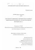 Попова, Марина Анатольевна. Роль женского движения в социальной защите женщин и вовлечении их в политическое участие в Российской Федерации в 1990-е гг.: дис. кандидат политических наук: 23.00.02 - Политические институты, этнополитическая конфликтология, национальные и политические процессы и технологии. Воронеж. 2001. 216 с.