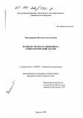 Чентемирова, Наталья Анатольевна. Ролевая структура менеджера: Социологический анализ: дис. кандидат социологических наук: 22.00.08 - Социология управления. Саратов. 2000. 138 с.