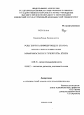 Хасанова, Резеда Рахматулловна. Рольгенотипа инфицирующего штамма Vycobacterium tuberculosis в иммунопатогенезе туберкулёза лёгких: дис. кандидат медицинских наук: 14.00.16 - Патологическая физиология. Томск. 2009. 168 с.