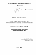Разумова, Александра Олеговна. Роман Андрея Белого "Петербург": гносеологическая природа текстопорождения: дис. кандидат филологических наук: 10.01.01 - Русская литература. Томск. 2006. 223 с.
