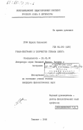Гром, Кирилл Никонович. Роман-биография в творчестве Стефана Цвейга: дис. кандидат филологических наук: 10.01.05 - Литература народов Европы, Америки и Австралии. Ташкент. 1983. 201 с.