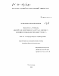 Чупракова, Елена Ивановна. Роман Э. Т. А. Гофмана "Житейские воззрения кота Мурра" в контексте немецкого романа воспитания XVIII века: дис. кандидат филологических наук: 10.01.03 - Литература народов стран зарубежья (с указанием конкретной литературы). Калининград. 2003. 223 с.