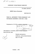 Сдобнов, Виктор Васильевич. Роман Ф.М. Достоевского "Братья Карамазовы" и его читательское восприятие в 1880-1890-х годах: дис. кандидат филологических наук: 10.01.01 - Русская литература. Калинин. 1984. 197 с.