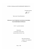 Васильченко, Татьяна Валериевна. Роман Ф.М. Достоевского "Братья Карамазовы" в англоязычных переводах: дис. кандидат филологических наук: 10.01.01 - Русская литература. Томск. 2007. 203 с.