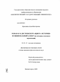 Красавина, Анна Викторовна. Роман Ф.М. Достоевского "Идиот" в историко-функциональном аспекте: на материале основных экранизаций: дис. кандидат филологических наук: 10.01.01 - Русская литература. Магнитогорск. 2009. 184 с.