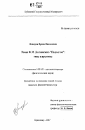 Невшупа, Ирина Николаевна. Роман Ф.М. Достоевского "Подросток": типы и архетипы: дис. кандидат филологических наук: 10.01.01 - Русская литература. Краснодар. 2007. 179 с.