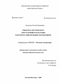 Васильева, Татьяна Валерьевна. Роман Ф.М. Достоевского "Преступление и наказание" в интерпретации немецких переводчиков: дис. кандидат филологических наук: 10.01.01 - Русская литература. Великий Новгород. 2008. 216 с.