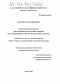 Павлова, Наталия Ивановна. Роман Ф.М. Достоевского "Преступление и наказание" в школе: Роль композиции в структуре целостного анализа: дис. кандидат филологических наук: 10.01.01 - Русская литература. Саратов. 2004. 232 с.