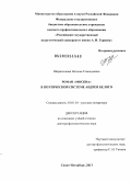 Шарапенкова, Наталья Геннадьевна. Роман "Москва" в поэтической системе Андрея Белого: дис. доктор филологических наук: 10.01.01 - Русская литература. Архангельск. 2013. 321 с.