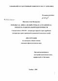 Шапкина, Анна Валерьевна. Романы А.К. Дойла "Белый отряд" и "Сэр Найджел": проблема национальной идентичности: дис. кандидат филологических наук: 10.01.03 - Литература народов стран зарубежья (с указанием конкретной литературы). Тамбов. 2008. 254 с.