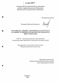 Вьюшина, Вероника Игорьевна. Романы Дж. Апдайка "Бразилия" и "Гертруда и Клавдий": особенности беллетрического повествования: дис. кандидат филологических наук: 10.01.03 - Литература народов стран зарубежья (с указанием конкретной литературы). Воронеж. 2006. 206 с.