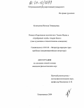Колихалова, Наталья Геннадьевна. Романы "Королевское высочество" Томаса Манна и "Серебряный голубь" Андрея Белого: Тема художника в типологическом освещении: дис. кандидат филологических наук: 10.01.03 - Литература народов стран зарубежья (с указанием конкретной литературы). Петрозаводск. 2004. 270 с.