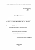 Павлова, Ирина Николаевна. Романы Мэри Шелли "Франкенштейн" и "Последний человек" как философско-эстетическая дилогия: дис. кандидат филологических наук: 10.01.03 - Литература народов стран зарубежья (с указанием конкретной литературы). Санкт-Петербург. 2011. 174 с.