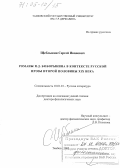Щеблыкин, Сергей Иванович. Романы П.Д. Боборыкина в контексте русской прозы второй половины XIX века: дис. доктор филологических наук: 10.01.01 - Русская литература. Тамбов. 2005. 380 с.