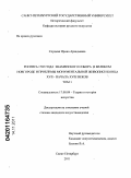 Слуцкая, Ирина Аркадьевна. Роспись 1702 года Знаменского собора в Великом Новгороде и проблемы монументальной живописи конца XVII - начала XVIII веков: дис. кандидат искусствоведения: 17.00.09 - Теория и история искусства. Санкт-Петербург. 2011. 413 с.