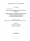 Царевская, Татьяна Юрьевна. Роспись церкви Феодора Стратилата на Ручью в Новгороде: проблемы идейного содержания и художественного своеобразия храмовой декорации позднепалеологовского времени: дис. доктор искусствоведения: 17.00.04 - Изобразительное и декоративно-прикладное искусство и архитектура. Москва. 2008. 680 с.