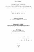 Иншаков, Владимир Федорович. Российская армия: эволюция общественного мнения: дис. кандидат социологических наук: 22.00.04 - Социальная структура, социальные институты и процессы. Москва. 2006. 153 с.