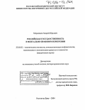 Мордовцев, Андрей Юрьевич. Российская государственность в ментально-правовом измерении: дис. доктор юридических наук: 23.00.02 - Политические институты, этнополитическая конфликтология, национальные и политические процессы и технологии. Ростов-на-Дону. 2004. 330 с.