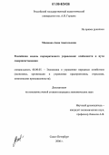 Мешкова, Анна Анатольевна. Российская модель корпоративного управления: специфика и пути совершенствования: дис. кандидат экономических наук: 08.00.05 - Экономика и управление народным хозяйством: теория управления экономическими системами; макроэкономика; экономика, организация и управление предприятиями, отраслями, комплексами; управление инновациями; региональная экономика; логистика; экономика труда. Санкт-Петербург. 2006. 185 с.