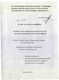 Хутыз, Руслан Асланбиевич. Российская модель профилактики наркотизма в свете вероучений традиционных религиозных конфессий: дис. кандидат юридических наук: 12.00.08 - Уголовное право и криминология; уголовно-исполнительное право. Краснодар. 2010. 192 с.