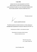 Быков, Андрей Юрьевич. Российская правительственная политика в степных областях и трансформация традиционного казахского общества: 1731-1917 гг.: дис. доктор исторических наук: 07.00.02 - Отечественная история. Санкт-Петербург. 2005. 484 с.