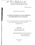Овчинникова, Светлана Павловна. Российская правовая государственность; евразийский проект Н. Н. Алексеева: дис. кандидат юридических наук: 23.00.02 - Политические институты, этнополитическая конфликтология, национальные и политические процессы и технологии. Ростов-на-Дону. 2001. 156 с.