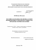 Позов, Дато Шотаевич. Российская правовая политика в сфере формирования гражданского общества: проблемы теории и практики: дис. кандидат юридических наук: 12.00.01 - Теория и история права и государства; история учений о праве и государстве. Краснодар. 2008. 227 с.